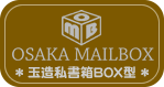 玉造私書箱 EWB LOGO